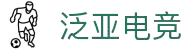 泛亚电竞_泛亚电竞(中国)官方平台